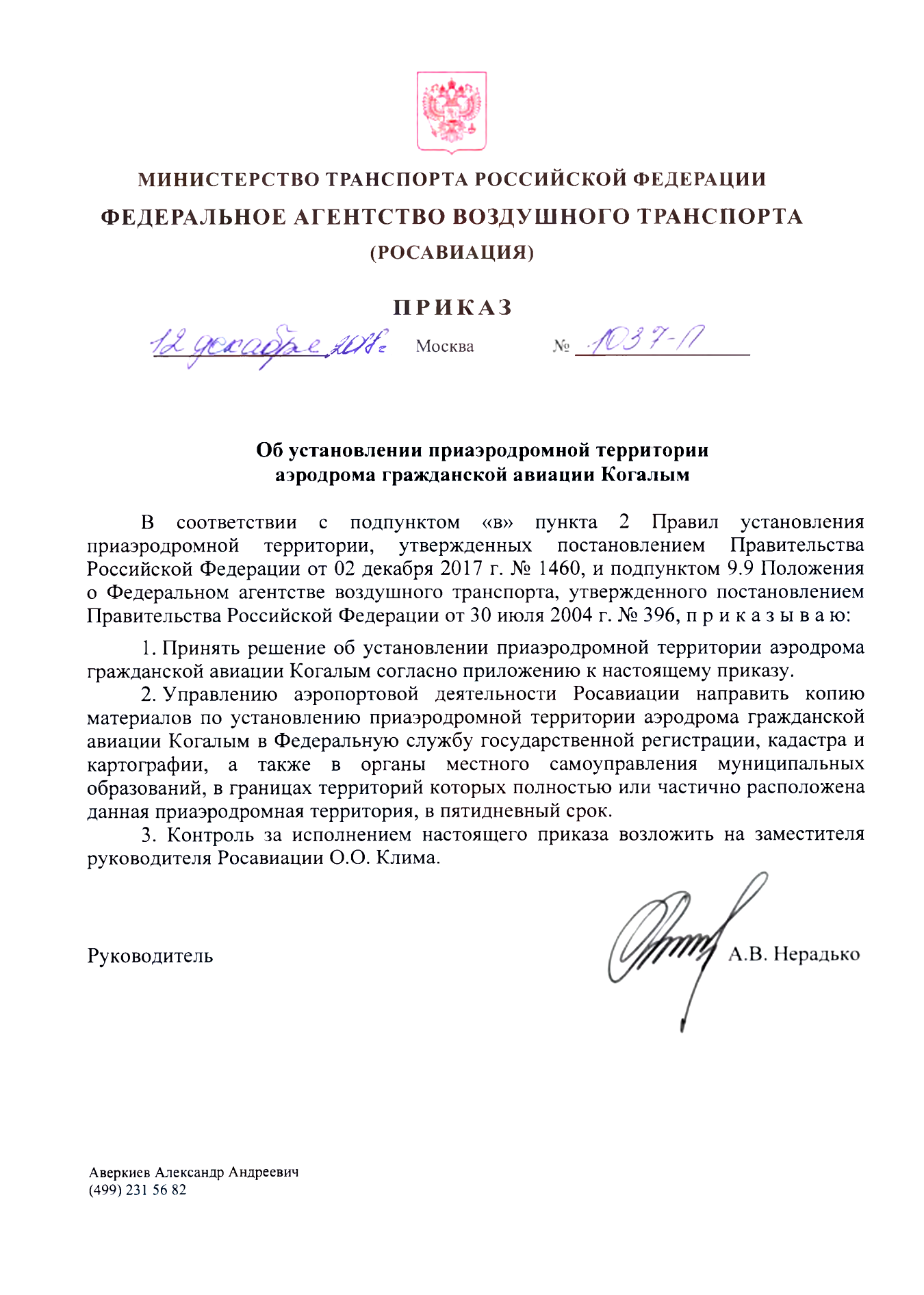 Приказы об установлении приаэродромной территории не содержат какой-либо конкретики. Информацию надо запрашивать в Росреестре