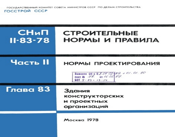 Гидроизоляция фундаментов должна выполняться с соблюдением норм, описанных в СНиП, где перечисляются нормативы проектирования и строительства оснований зданий и различных сооружений гидроизоляция фундамента снип