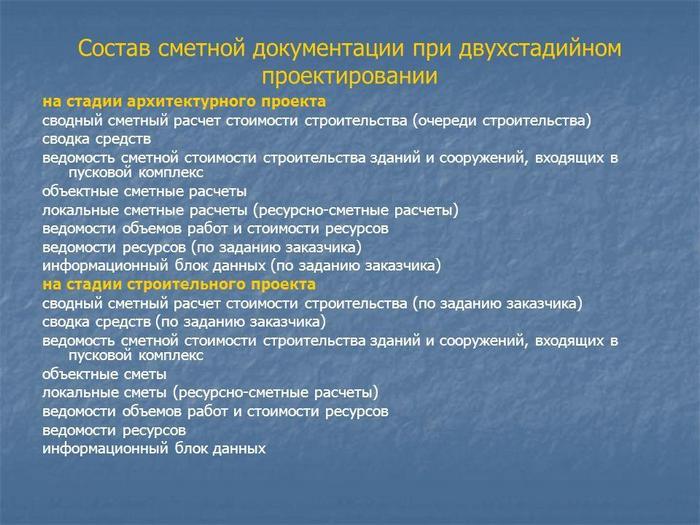 Выполняя расчёт смет следует учитывать многие параметры смета на строительство дома