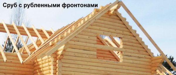 Это традиционный вид, сооружаемый в рубленых домах и строениях из бруса Это традиционный вид, сооружаемый в рубленых домах и строениях из бруса