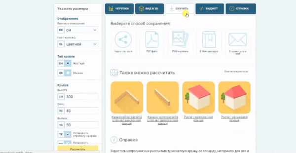 Вкладка «Скачать»