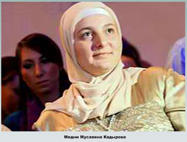 Жена Рамзана Кадырова