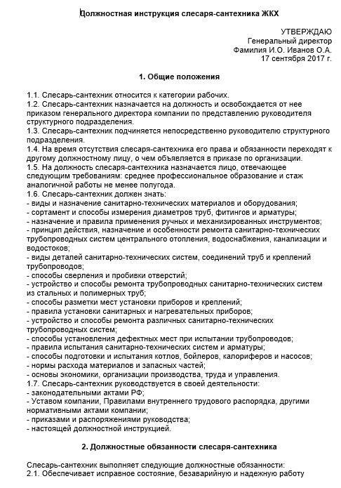 dolzhnostnaya-instrukciya-santekhnika002