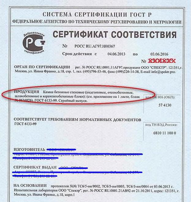 Никогда не надо стесняться потребовать сертификат на приобретаемые блоки
