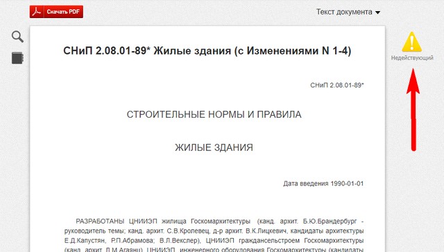 Ссылаться на СНиП 2.08.01-89* «Жилые здания» нельзя – этот документ уже не действует.