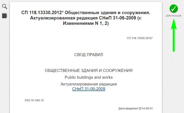 СНиП для общественных зданий оговаривают диапазон размеров ступеней. Но, подчеркнем, разговор пока не идет о жилых…