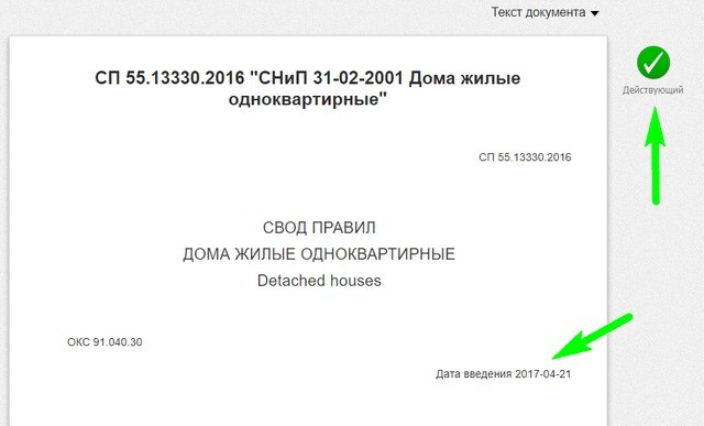 Документ, регламентирующий правила для одноквартирных жилых домов. Но по лестницам в нем информации – не так уж и много
