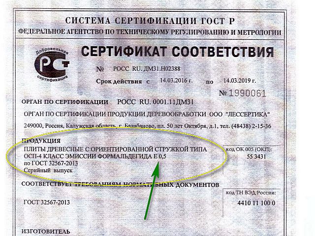 В сертификате соответствия должен быт указан класс эмиссии формальдегида. Для внутренних работ он должен быть не выше 1, но лучше Е0,5 или «ЕСО».