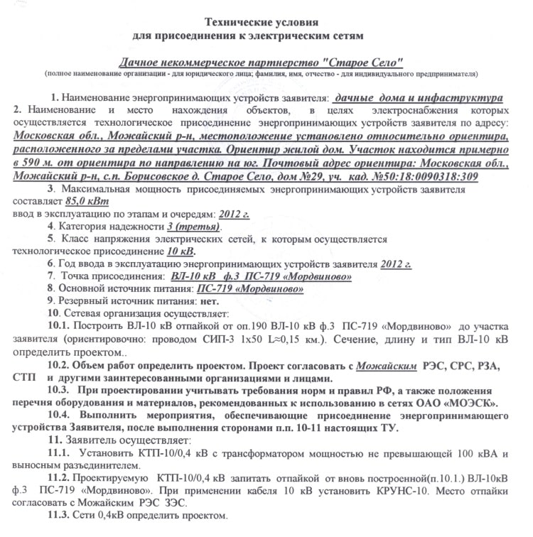 ТУ на дачный участок