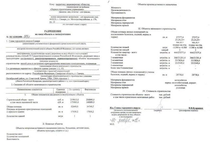 разрешение на ввод объекта в эксплуатацию образец