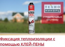 Как быстро и надежно крепить утеплитель к поверхности? Видео-рекомендации от производителя XPS ТЕХНОНИКОЛЬ Как быстро и надежно крепить утеплитель к поверхности? Видео-рекомендации от производителя XPS ТЕХНОНИКОЛЬ